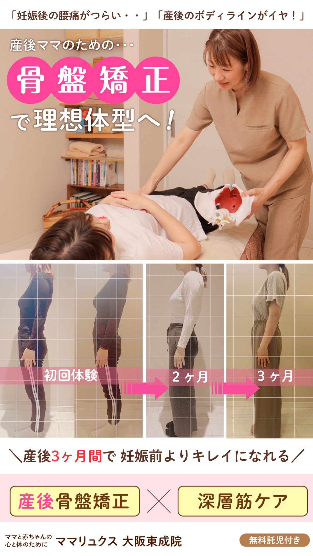 産後骨盤矯正｜ママリュクス大阪