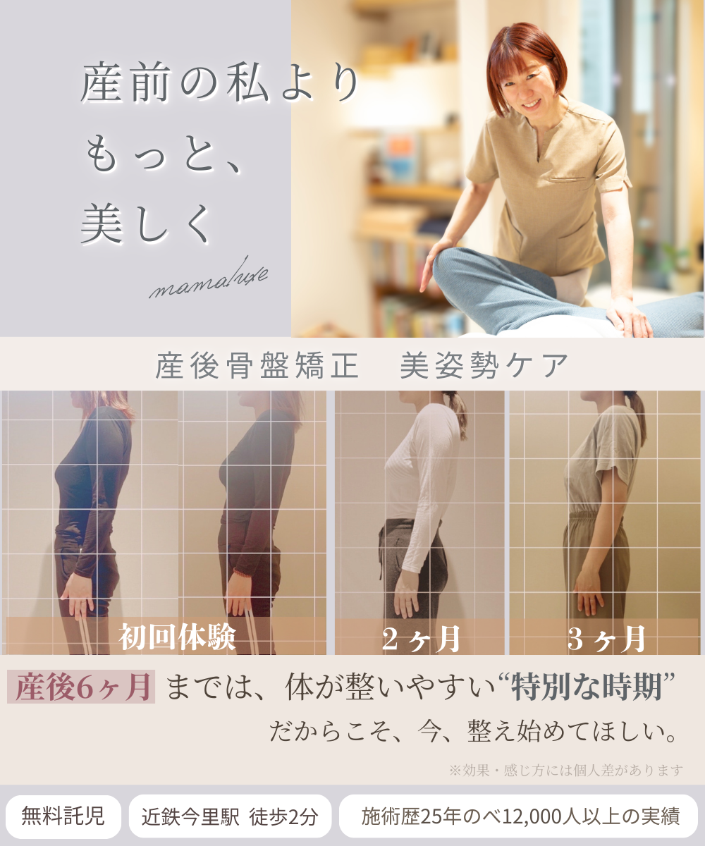 産後骨盤矯正・マタニティ整体専門｜肩こり・腰痛ケアも対応｜ママリュクス大阪東成院