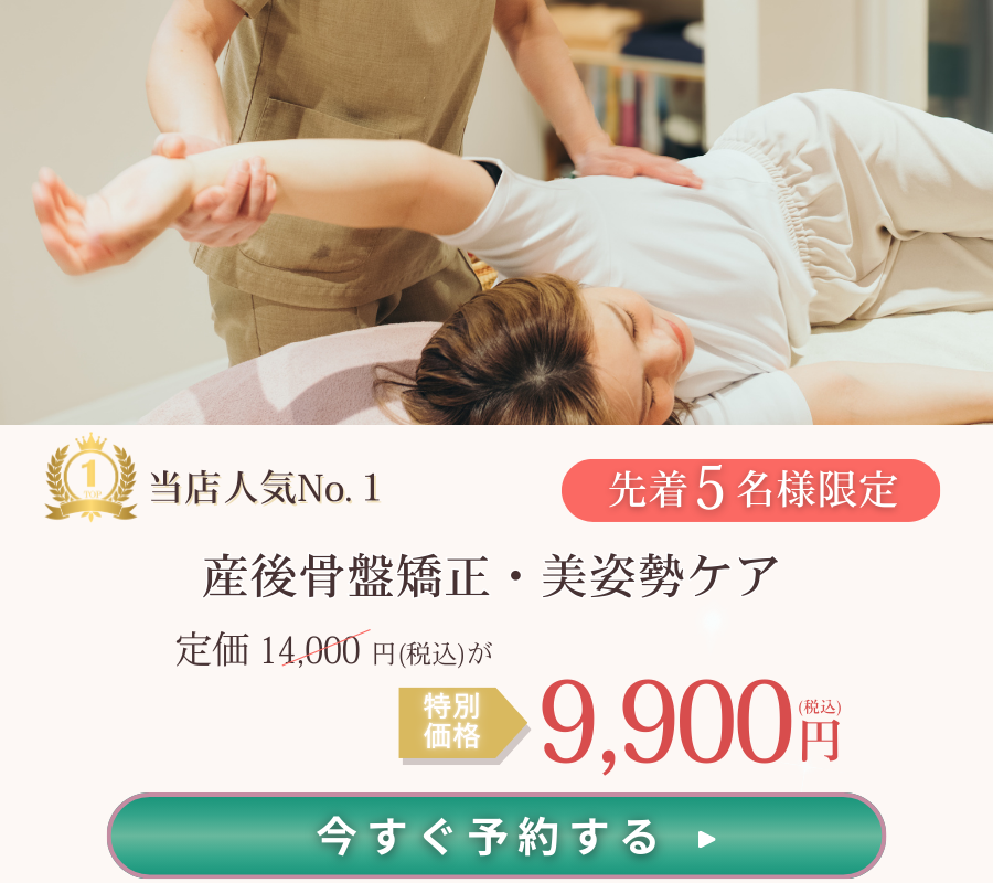 産後骨盤矯正・マタニティ整体専門｜肩こり・腰痛ケアも対応｜ママリュクス大阪東成院