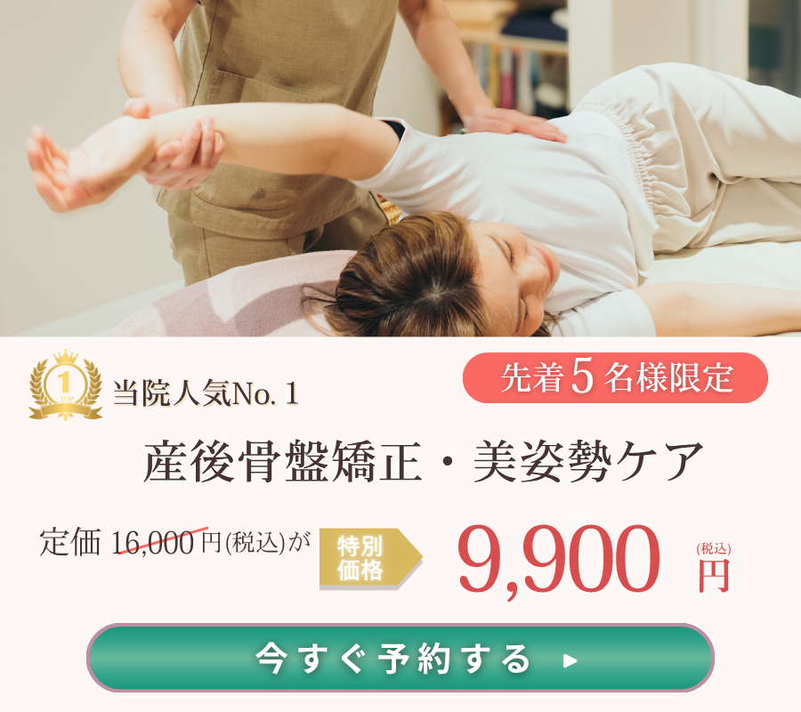 産後骨盤矯正｜ママリュクス大阪